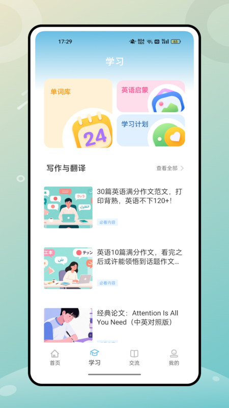 人教英语截图1
