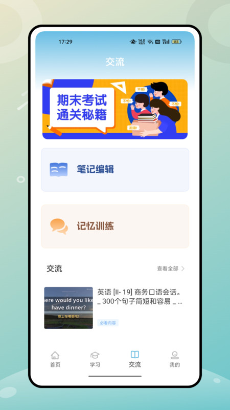 人教英语截图0