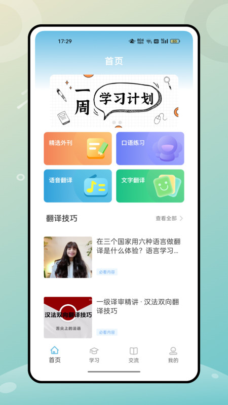 人教英语截图3