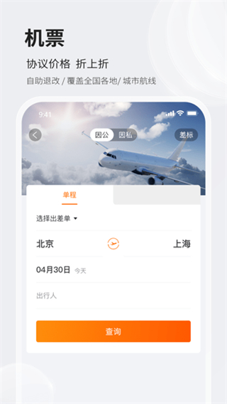 铨成商旅截图0
