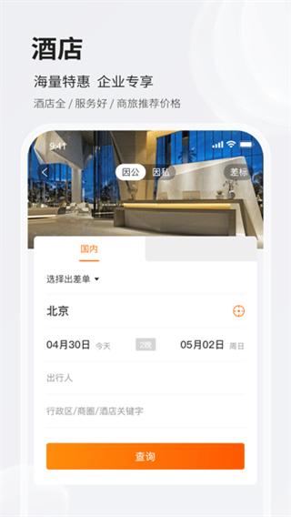 铨成商旅截图1