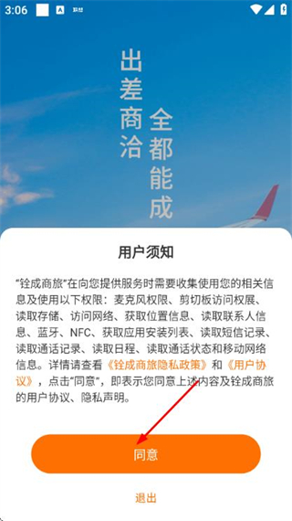 铨成商旅