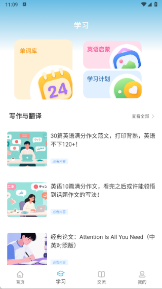 人教英语