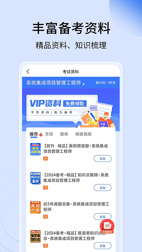 希赛软考助手截图4