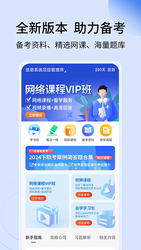 希赛软考助手截图2