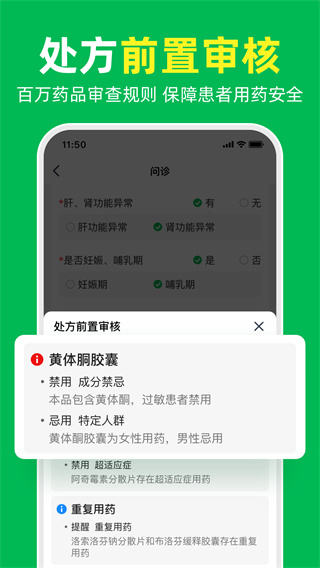 荷叶问诊截图2
