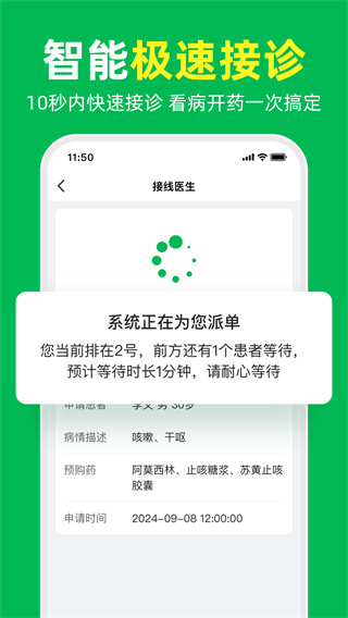 荷叶问诊截图1