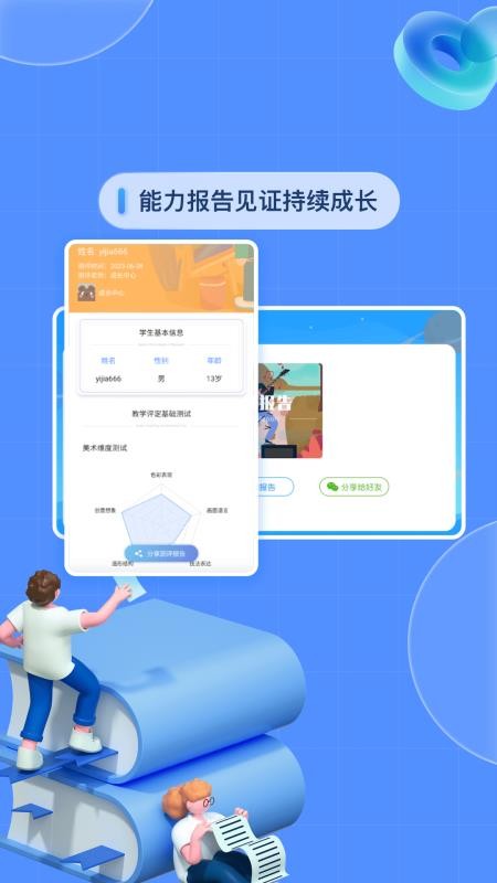 基础学习截图3