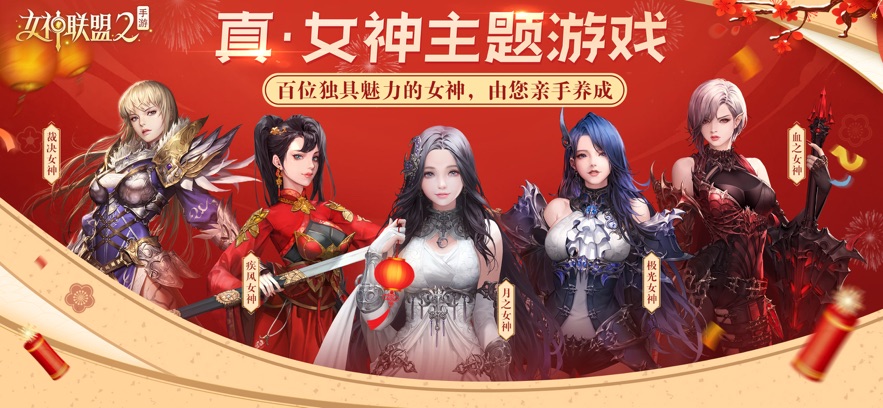 女神联盟2最新版截图2