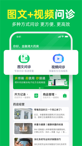 荷叶问诊