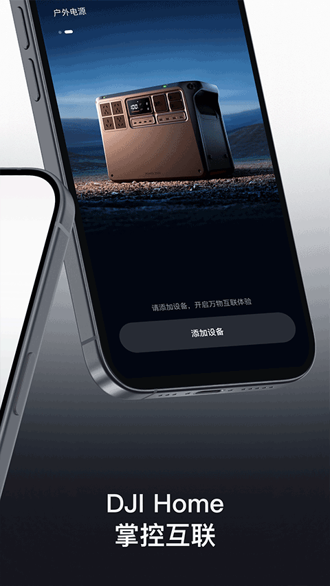 DJI Home