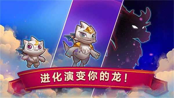萌龙进化论国际版截图1