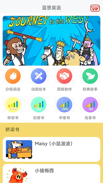 蓝思英语安卓版截图3