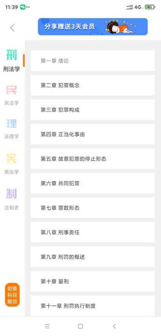 法硕考研截图1