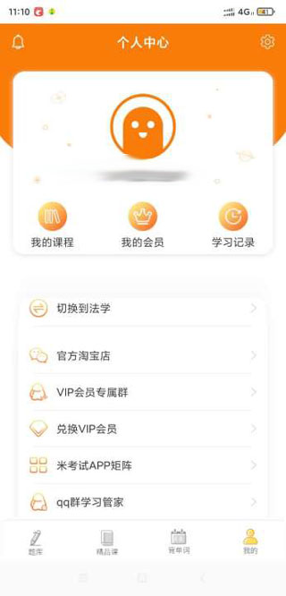 法硕考研截图2