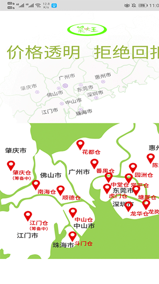 菜大王买菜安卓版截图1