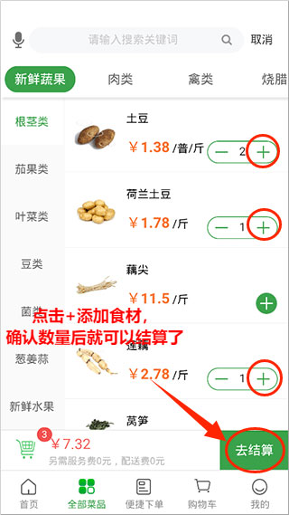 菜大王买菜安卓版