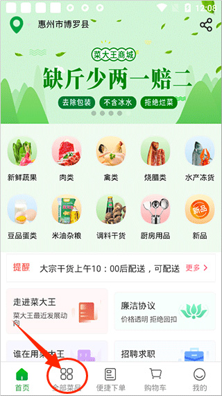 菜大王买菜安卓版
