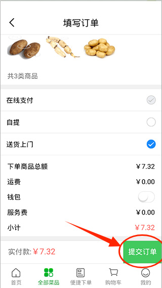 菜大王买菜安卓版