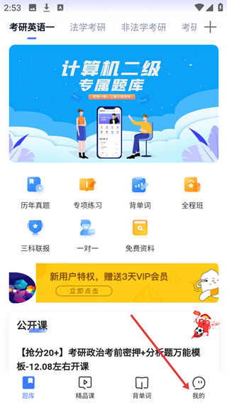 法硕考研