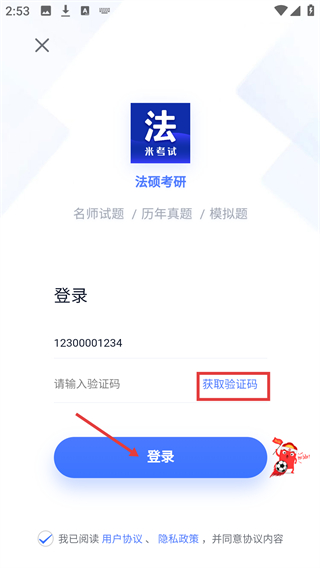 法硕考研