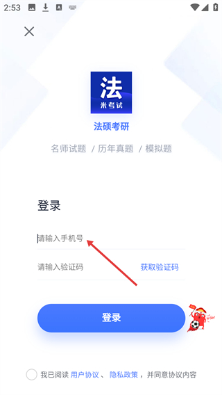 法硕考研