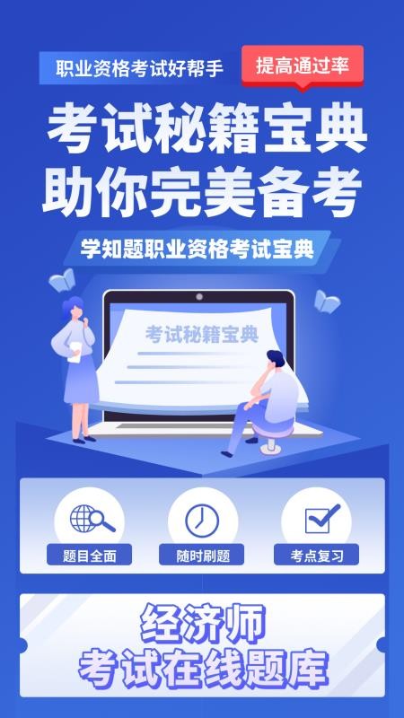 经济师考试学知题截图0