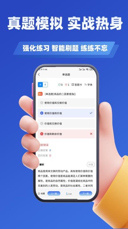 经济师考试学知题截图3