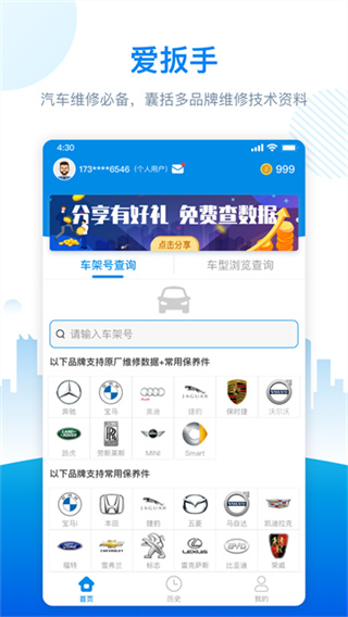 爱扳手数据截图2