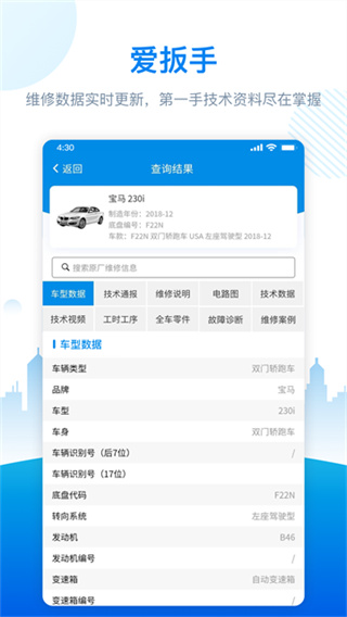 爱扳手数据截图0