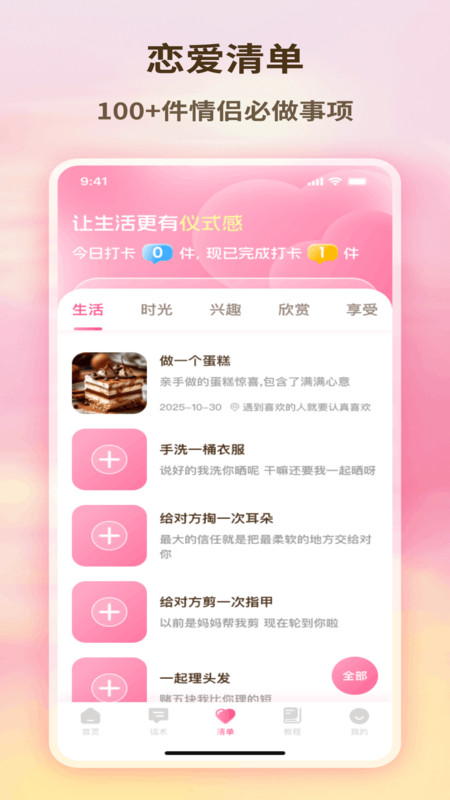 DelateChat聊天技巧截图2