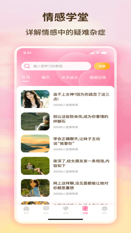 DelateChat聊天技巧截图0