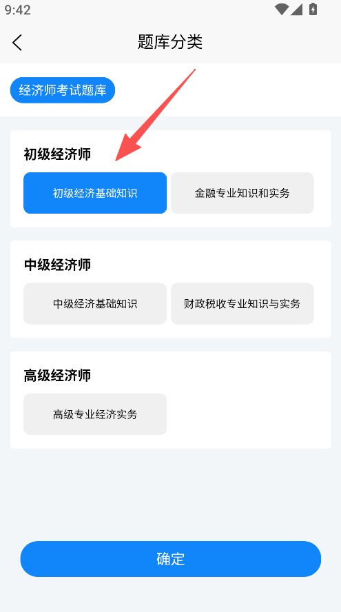 经济师考试学知题