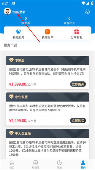 爱扳手数据