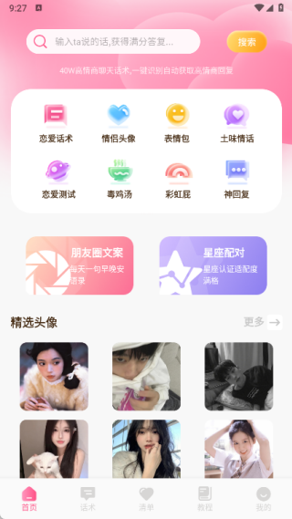 DelateChat聊天技巧