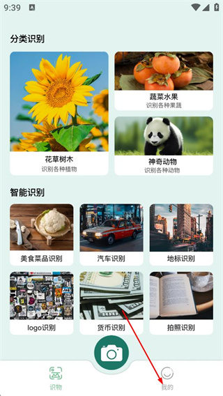 识花君植物识别