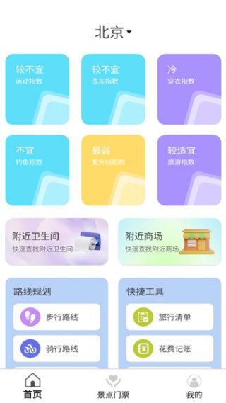 星程出行