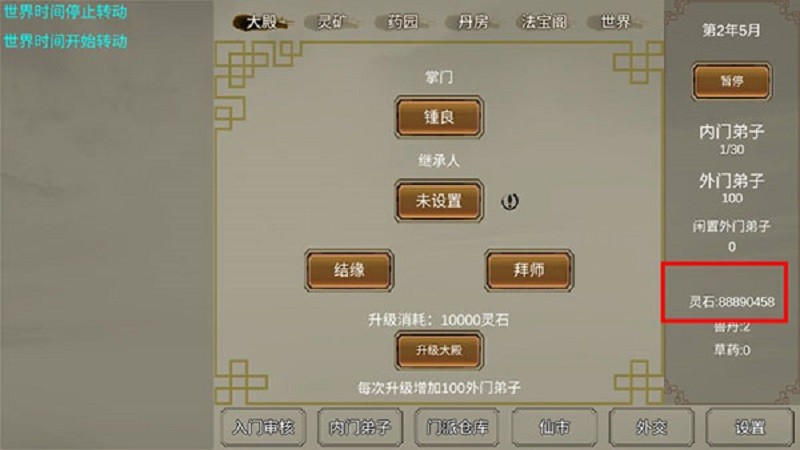 修个球仙截图1