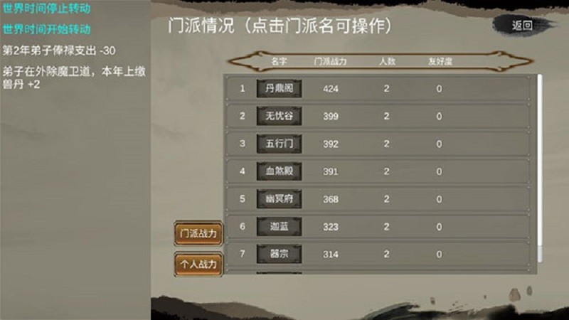 修个球仙截图0
