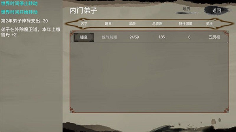 修个球仙截图3