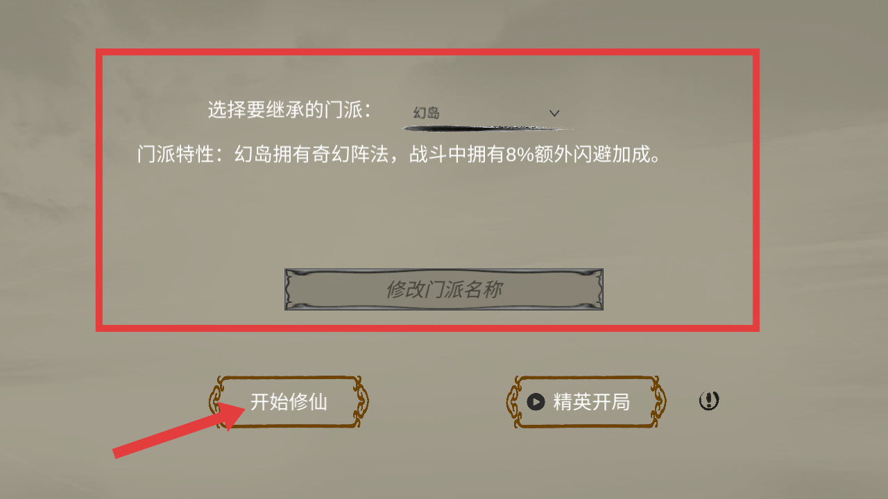修个球仙