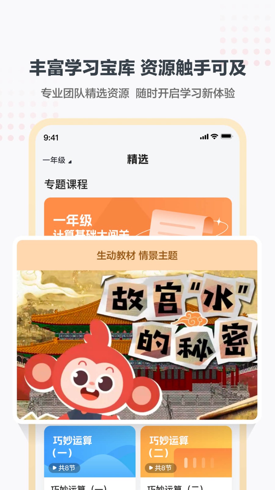 学而思小班中文版截图0