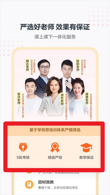 学而思小班中文版