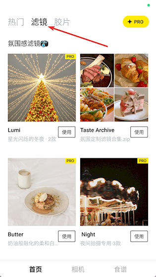 Foodie相机安卓版