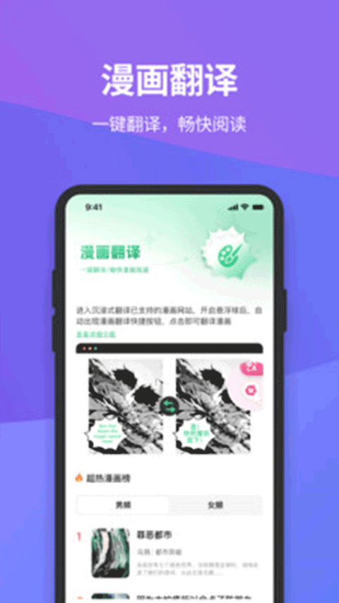 沉浸式翻译安装截图1