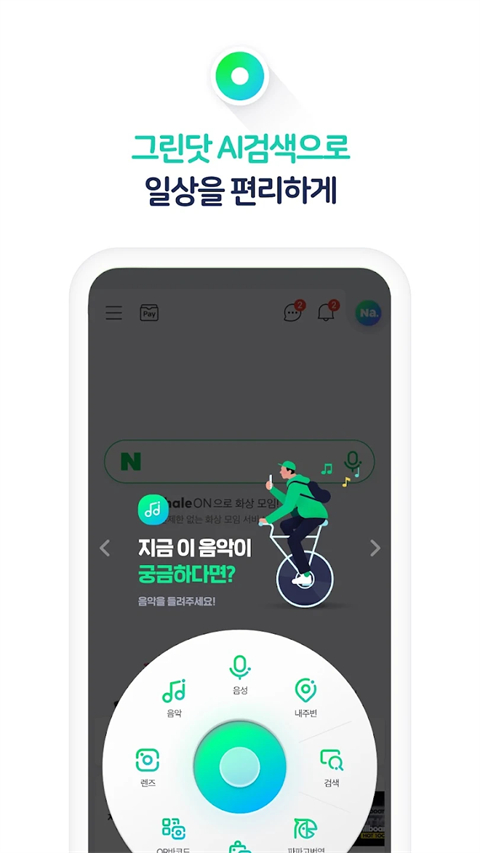 Naver浏览器截图2