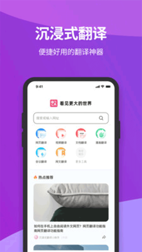 沉浸式翻译安装
