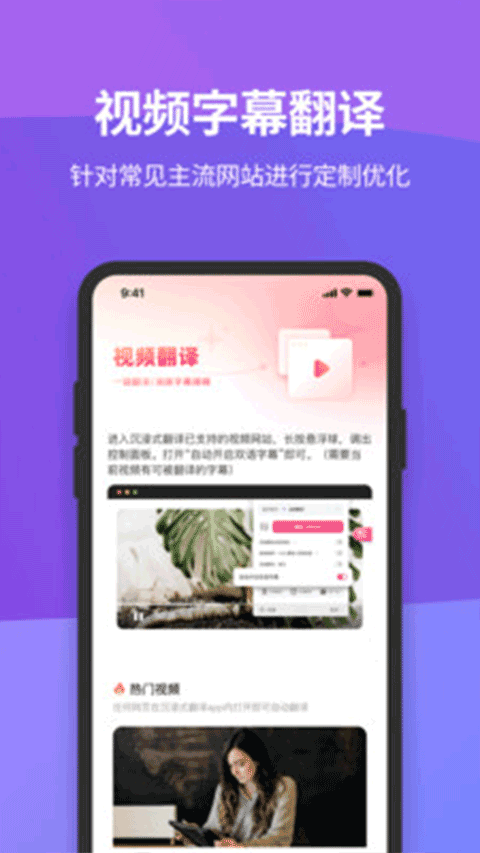 沉浸式翻译安装截图2