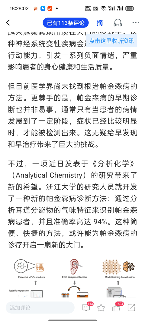 科普中国安装最新版