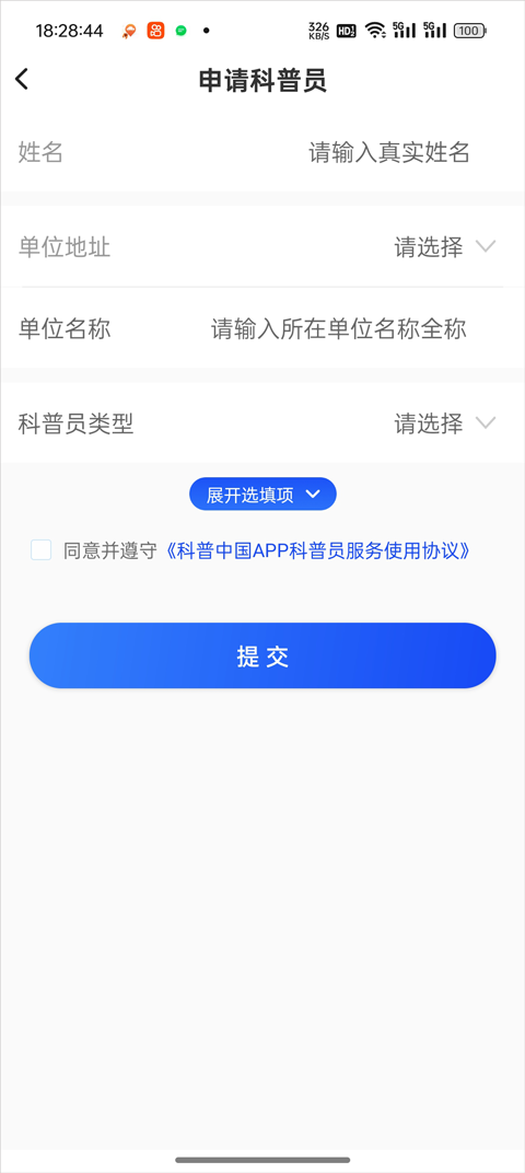 科普中国安装最新版